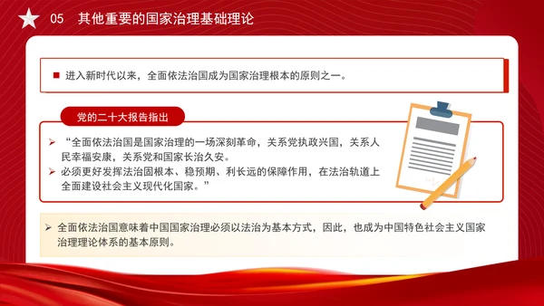 构建中国特色社会主义国家治理理论体系党课PPT