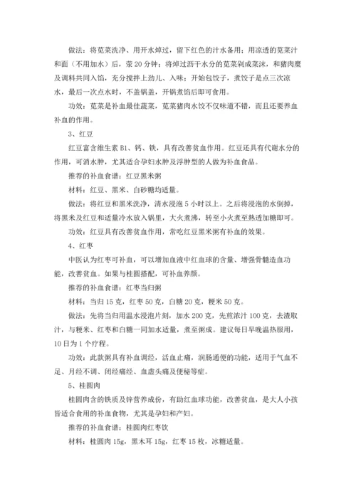 贫血吃什么食物补血精选9篇.docx