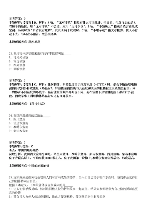 陕西2021中国科学院遥感与数字地球研究所院地合作与成果转化办公室管理岗位招聘1人模拟卷第18期（附答案带详解）