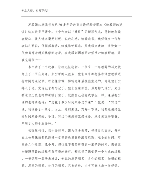 最新感恩教师节心得体会范文30篇合辑.docx