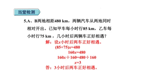 （2022秋季新教材）人教版 五年级数学上册5.15   用形如ax+bx=c的方程解决问题课件（共