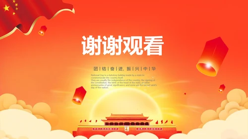 喜迎国庆新中国成立69周年国庆ppt模板
