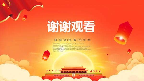 喜迎国庆新中国成立69周年国庆ppt模板