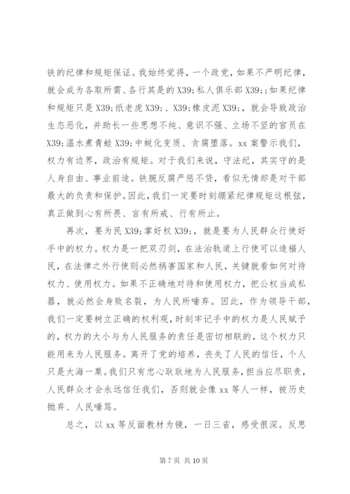 严守党的政治纪律和组织纪律心得.docx