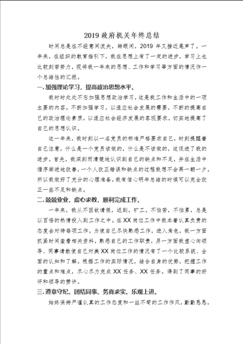 公务员年终总结-Word范文