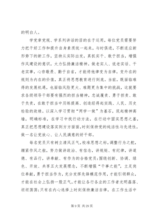 学习党章心得体会 (46).docx