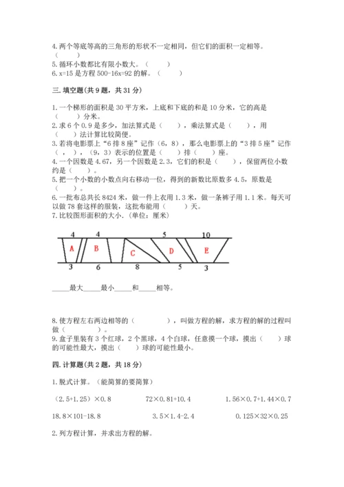 人教版五年级上册数学期末测试卷带答案（黄金题型）.docx