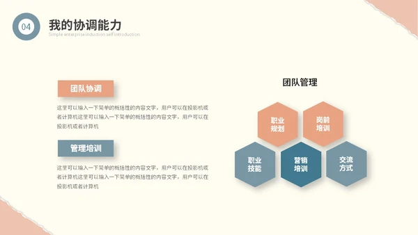 时尚莫兰迪撕纸风入职自我介绍岗位竞聘ppt模板