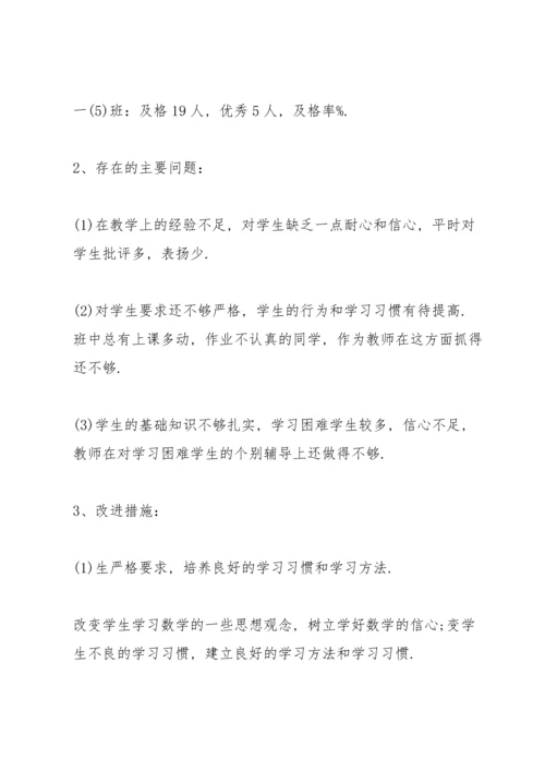 初中数学教学工作总结5篇.docx