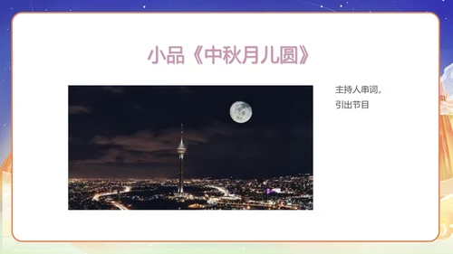 中国风公司中秋晚会展示PPT模板