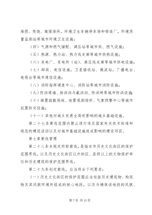 政府规划控制线管理制度.docx