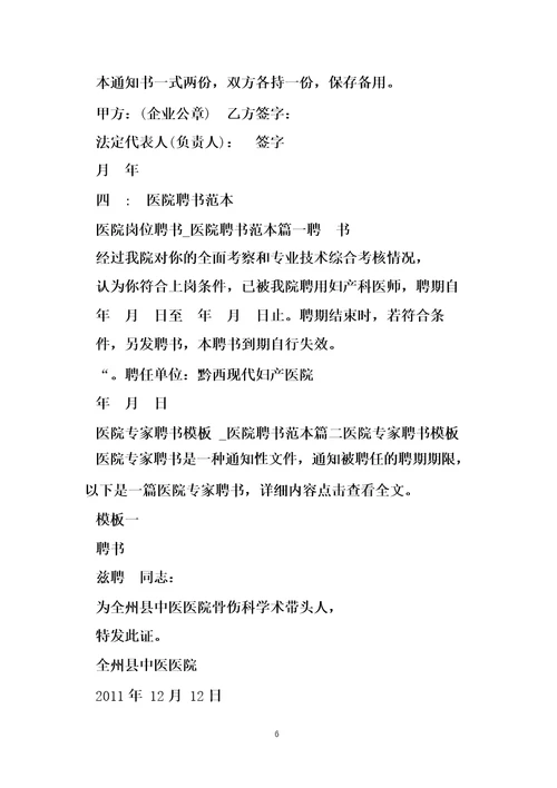 聘书范本聘书范本