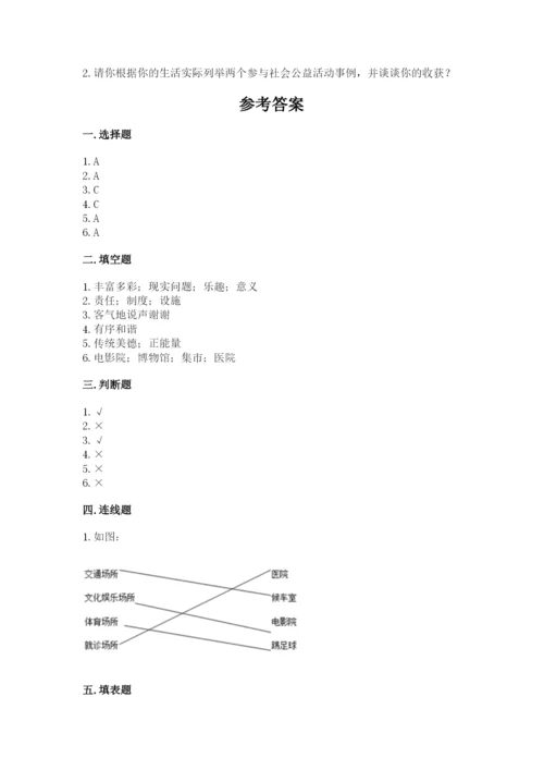 道德与法治五年级下册第二单元《公共生活靠大家》测试卷（典型题）word版.docx