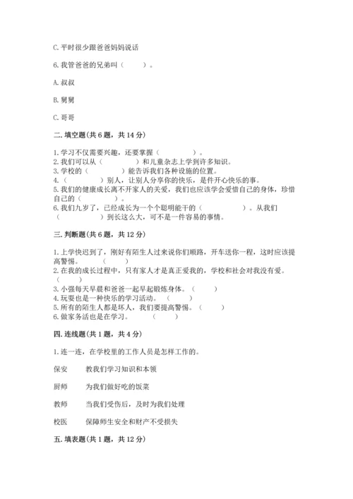 部编版三年级上册道德与法治期末测试卷附参考答案（完整版）.docx