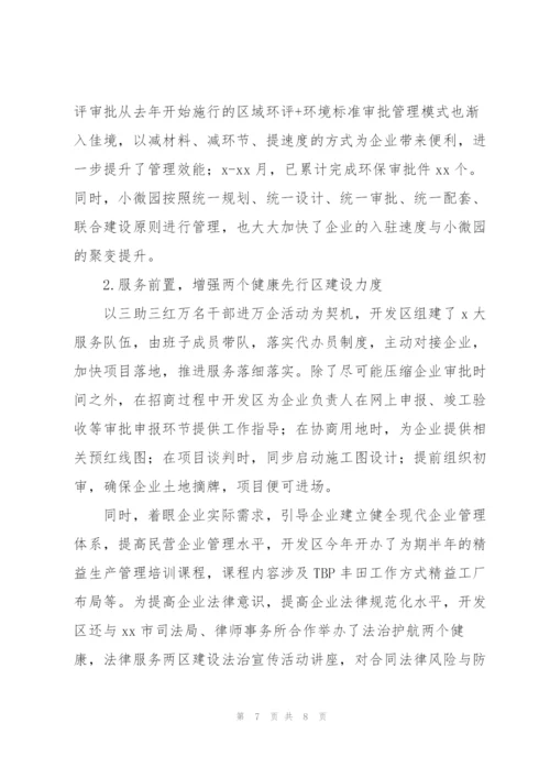 经济开发区管委会年度工作总结和2022年产业建设工作规划.docx