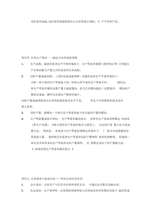 经济学原理知识整理