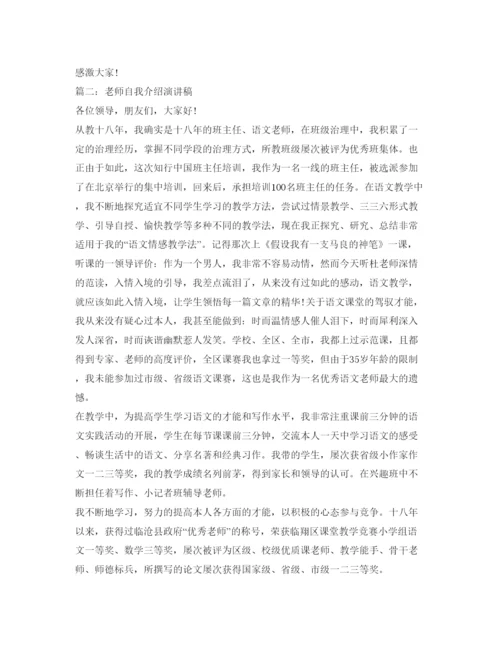 精编教师自我介绍参考演讲范文.docx