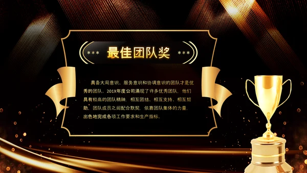 炫酷黑金赢战2023年会颁奖盛典PPT
