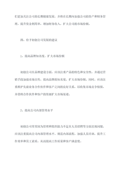 县食药监局财务述职报告