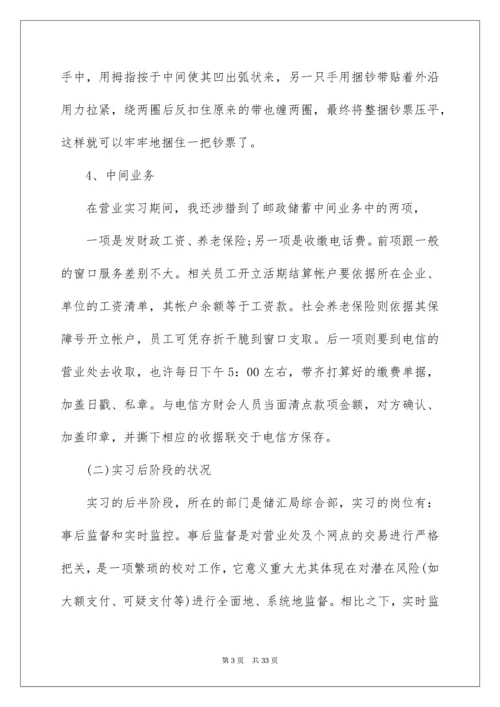 金融学毕业实习报告.docx