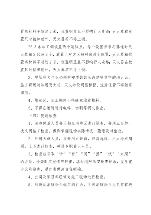 垃圾木方堆放区消防方案