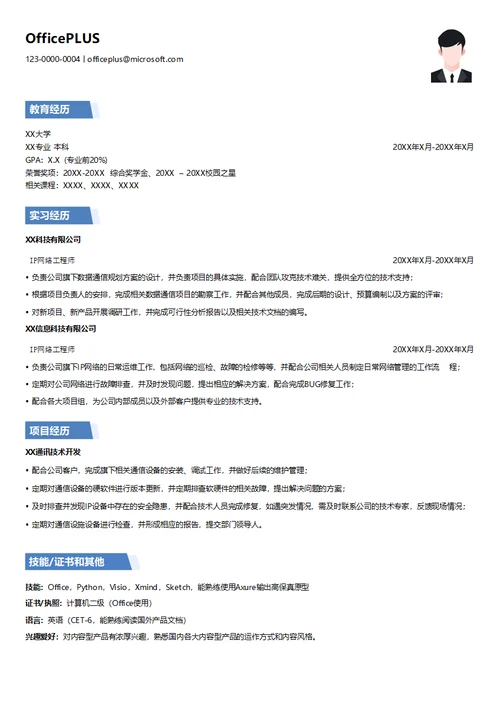 数据通讯IP网络工程师简历模板