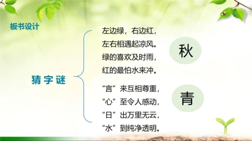 4《猜字谜》课件