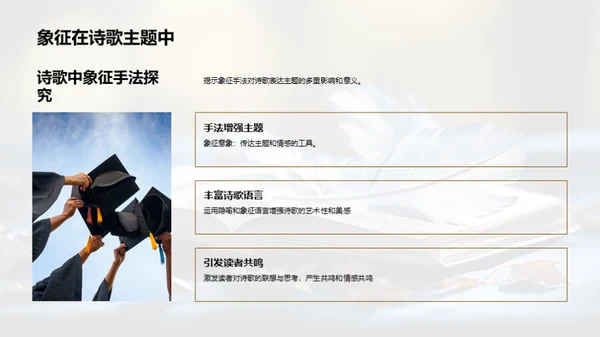 诗歌象征主义解析