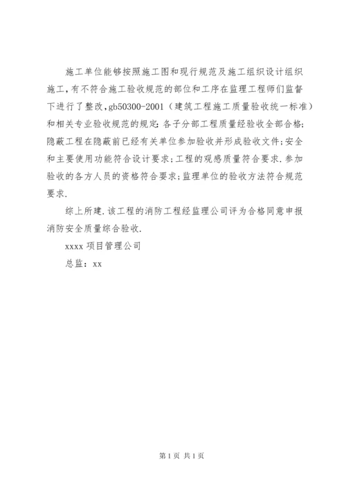 消防工程质量评估报告 (2).docx