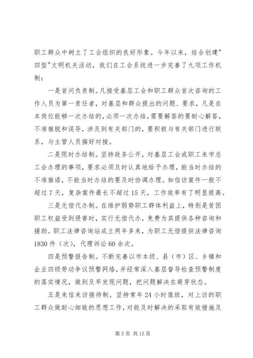 工会机关党委创建四型文明机关申报材料.docx