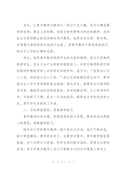 青年教师个人培养总结5篇.docx