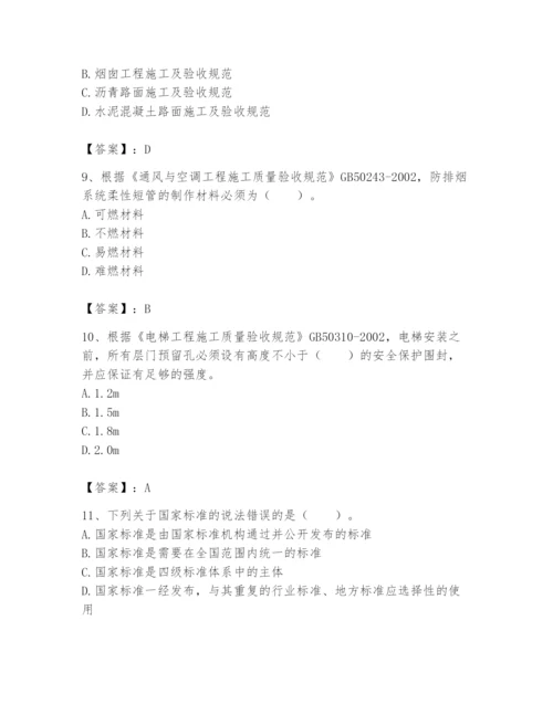 2024年标准员之专业管理实务题库带答案（综合题）.docx