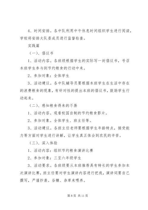 节约粮食活动方案 (2).docx