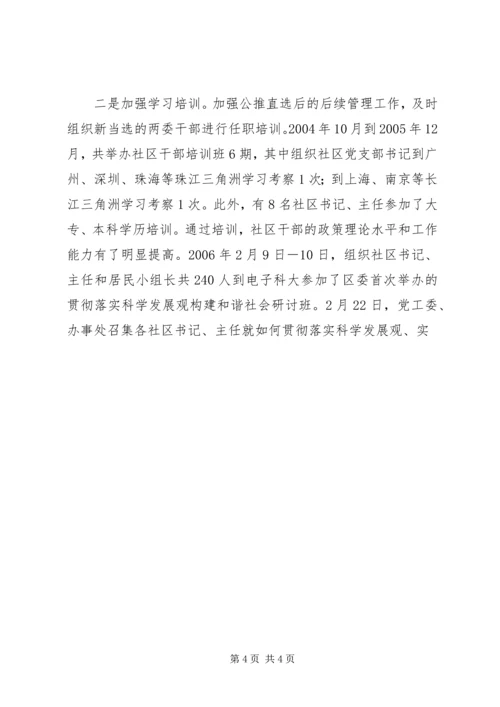 基层民主政治建设工作汇报材料 (5).docx