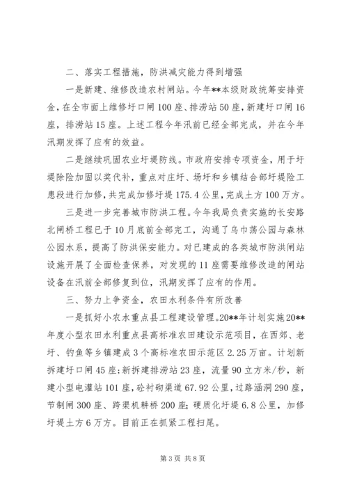 水务局年度工作总结及计划.docx