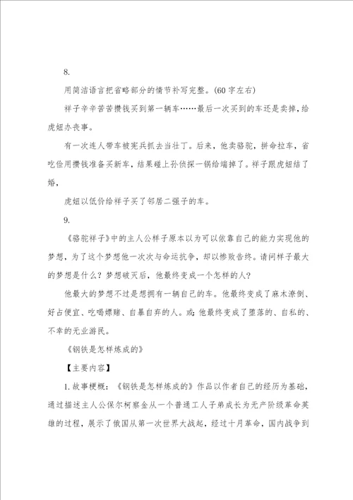 部编初中语文中考名著必考考点整理部编版初中语文必读名著