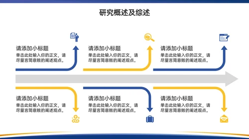 简约学术风毕业答辩PPT模板