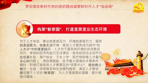 学习新时代党的组织路线心得体会PPT模板