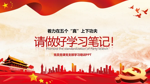基层党组织模范机关建设党支部书记述职报告总结党建PPT