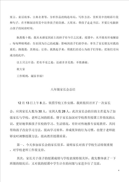 五年级家长会语文教师发言稿