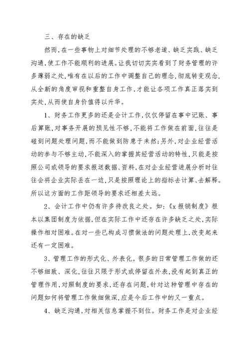 公司财务人员年终总结汇报多篇