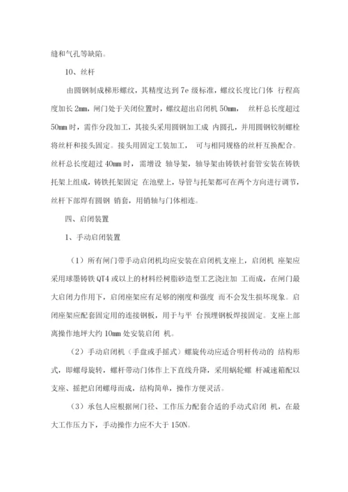 铸铁镶铜闸门技术规范.docx