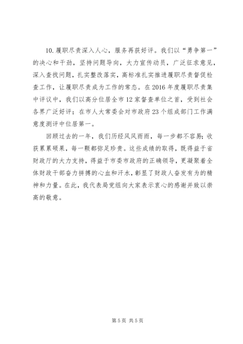 兵团XX年财政工作会议讲话稿 (2).docx