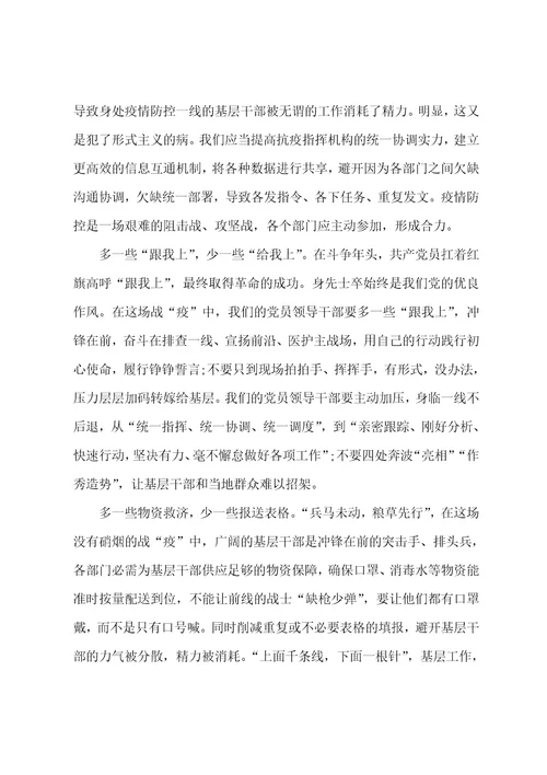 抗击新冠肺炎疫情先进事迹心得体会范文5篇