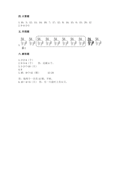 人教版一年级上册数学期末测试卷精品【考试直接用】.docx