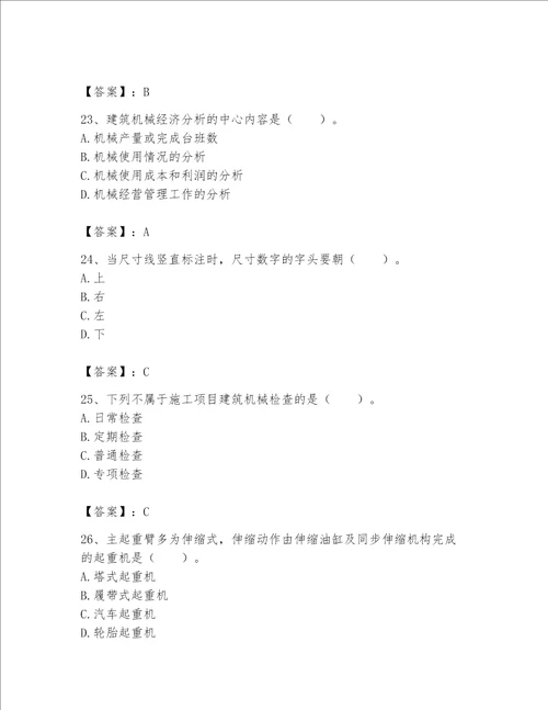 2023年机械员继续教育考试题库含答案培优b卷