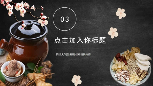 中医食疗膳补养生通用PPT模板