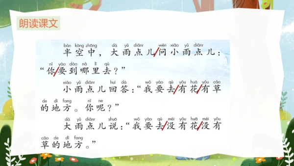课文8《雨点儿》-（教学课件）