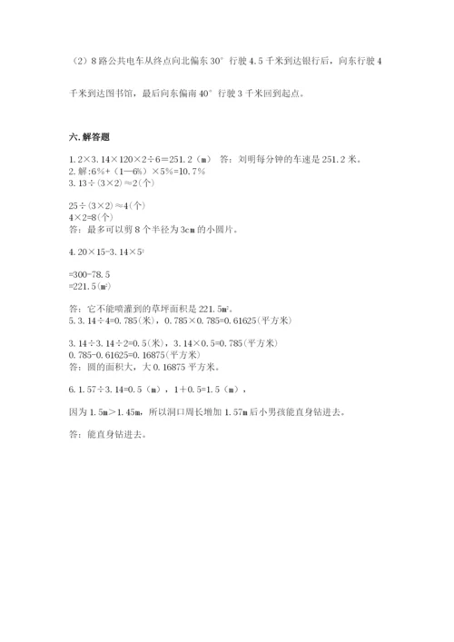 小学数学六年级上册期末卷附参考答案【典型题】.docx