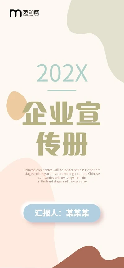莫兰迪色清新极简形状手机竖版企业宣传册公司简介画册PPT公司宣传